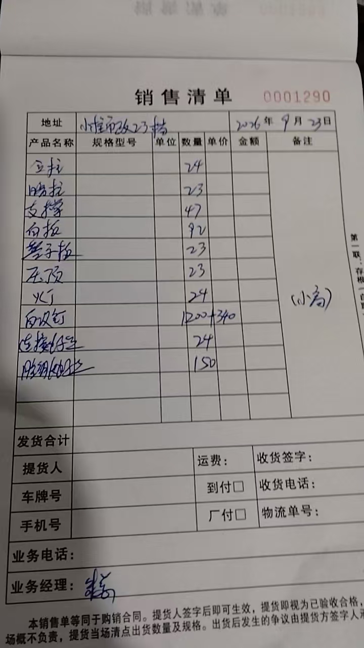 发货单实拍